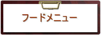 �t�[�h���j���[